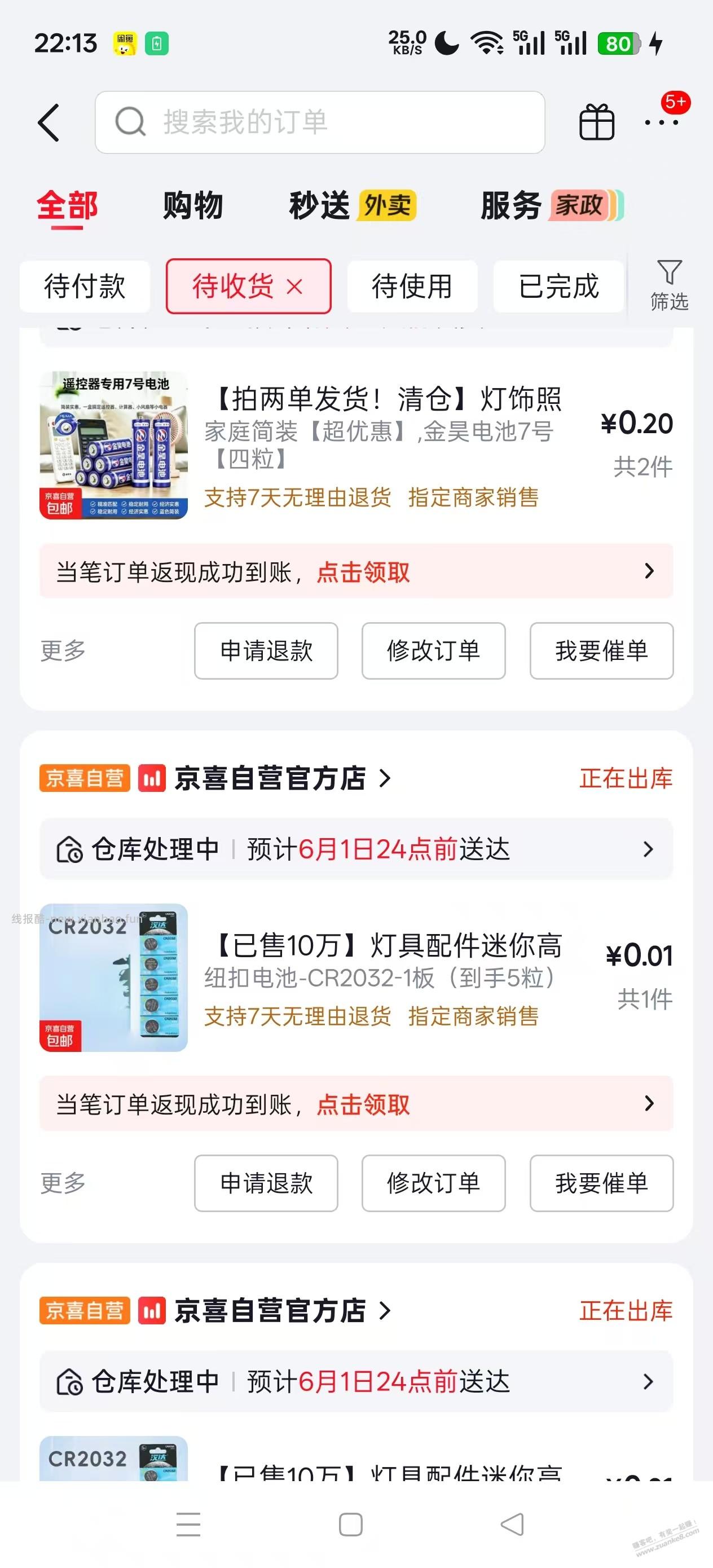 0.24元8颗7号电池