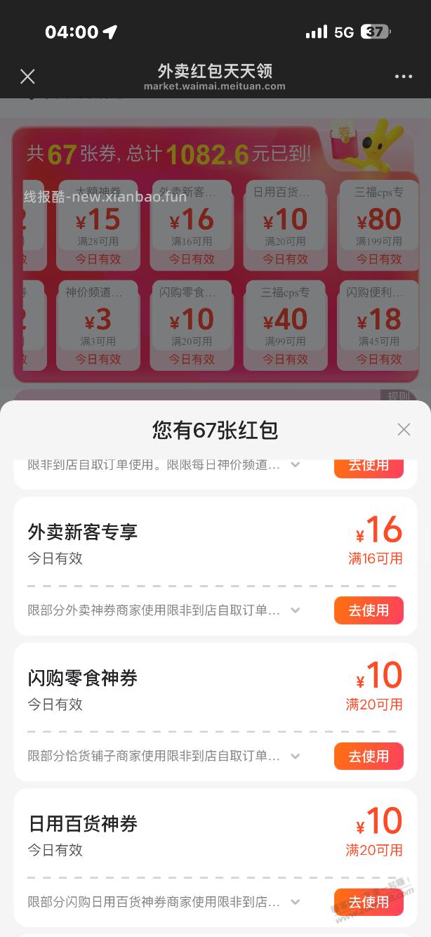 美团速度 - 线报酷