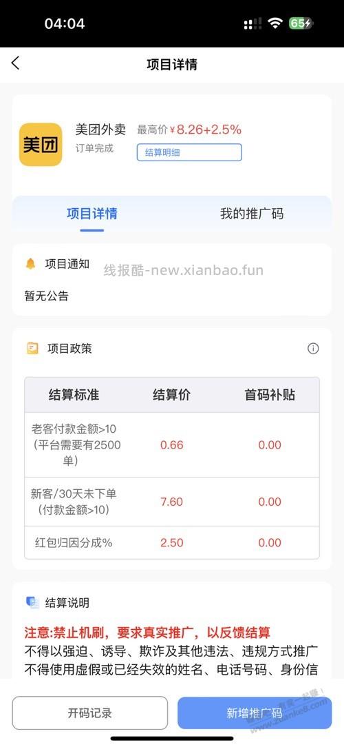 美团速度 - 线报酷