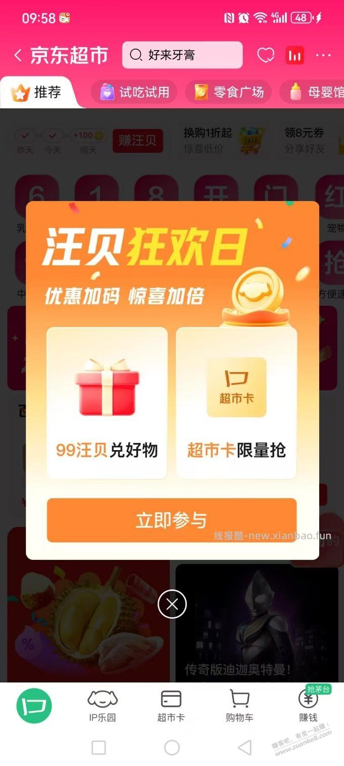 十点京东 - 线报酷