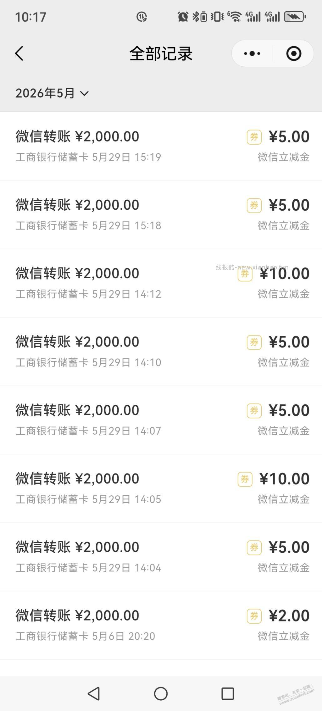 微信工行转账30+大毛！！！！！！！！ - 线报酷