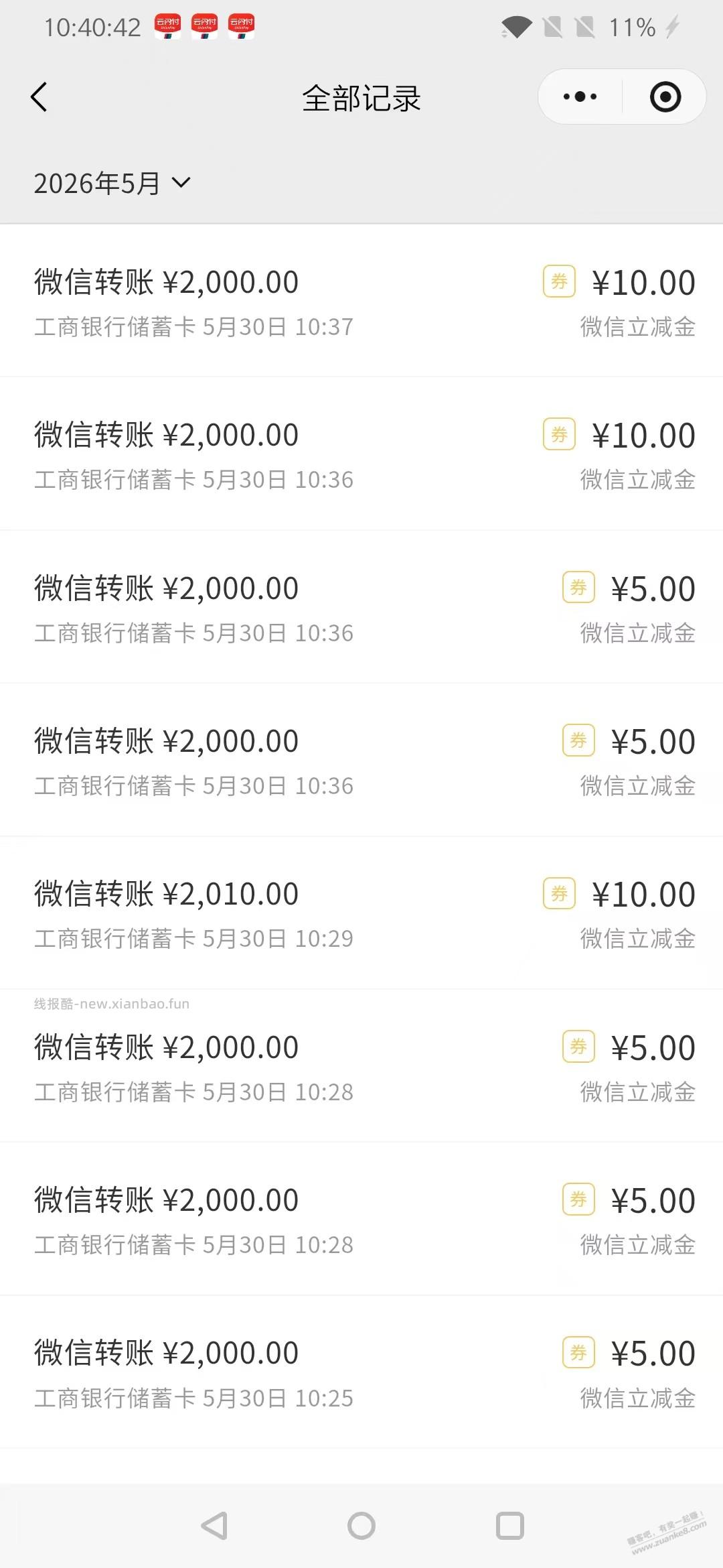微信工行转账30+大毛！！！！！！！！ - 线报酷