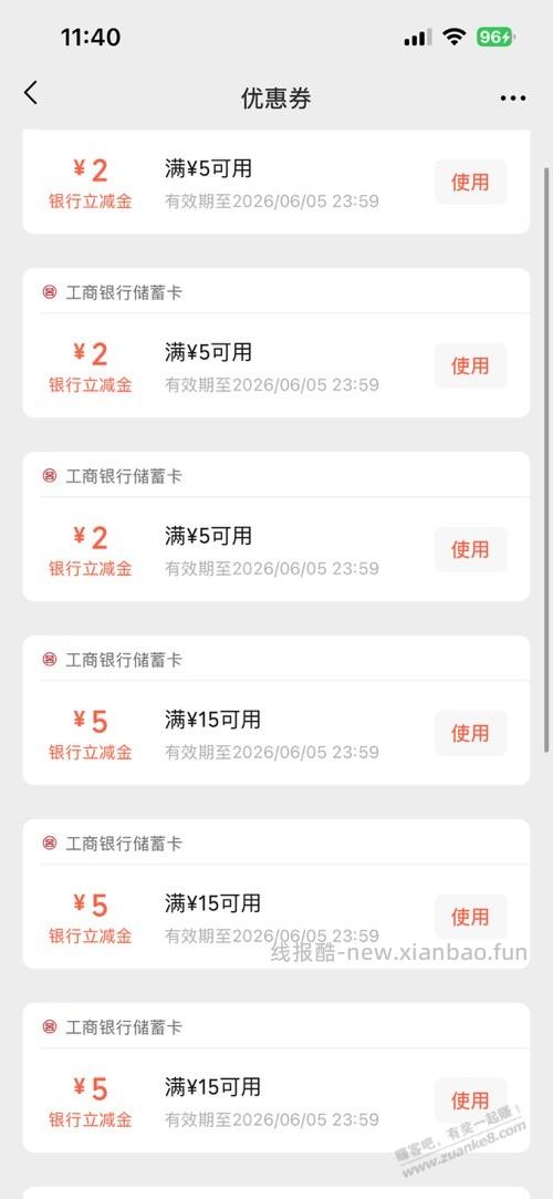 微信工行转账30+大毛！！！！！！！！ - 线报酷