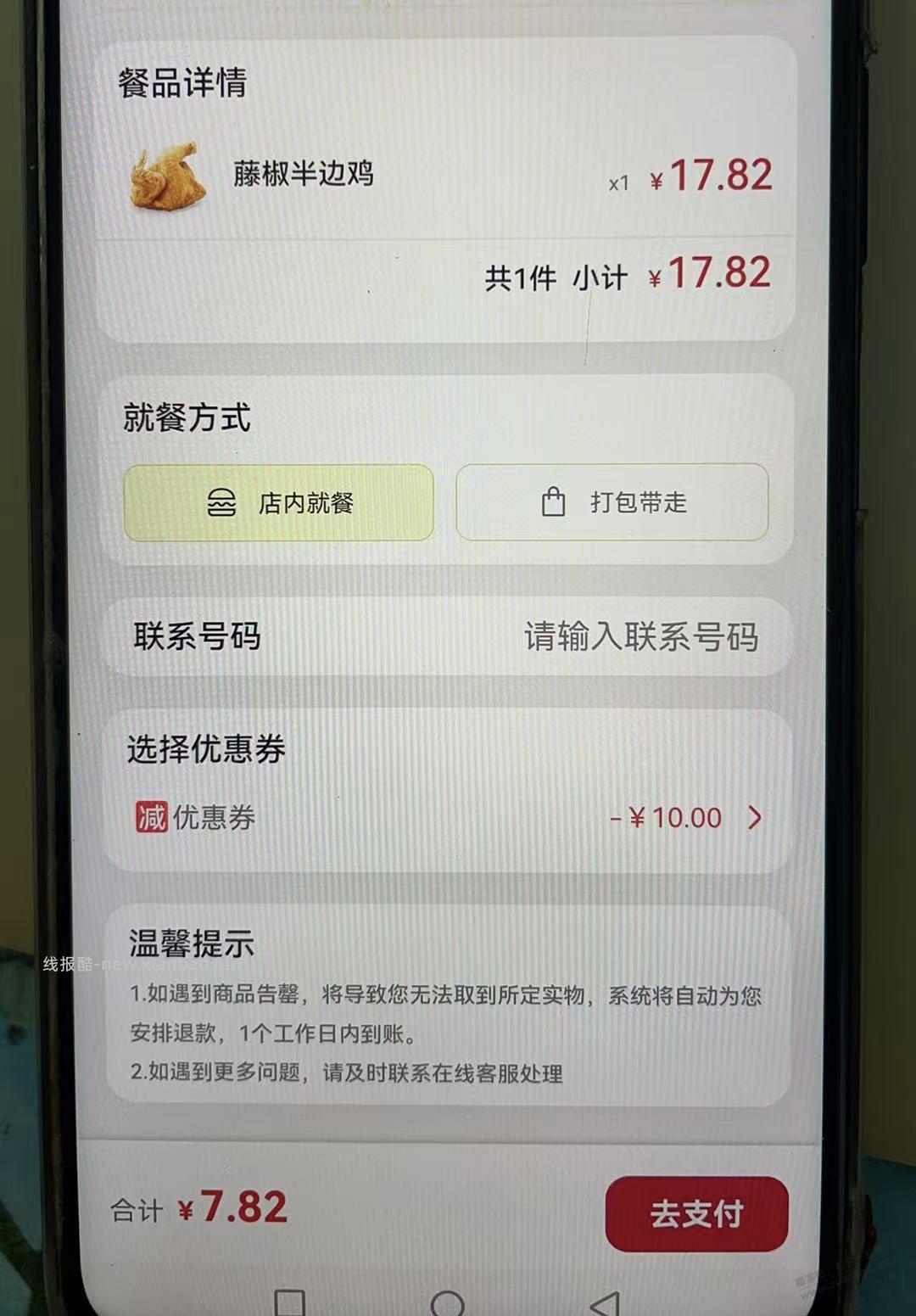 塔斯汀的半边鸡=7.82 有没有性价比？ - 线报酷