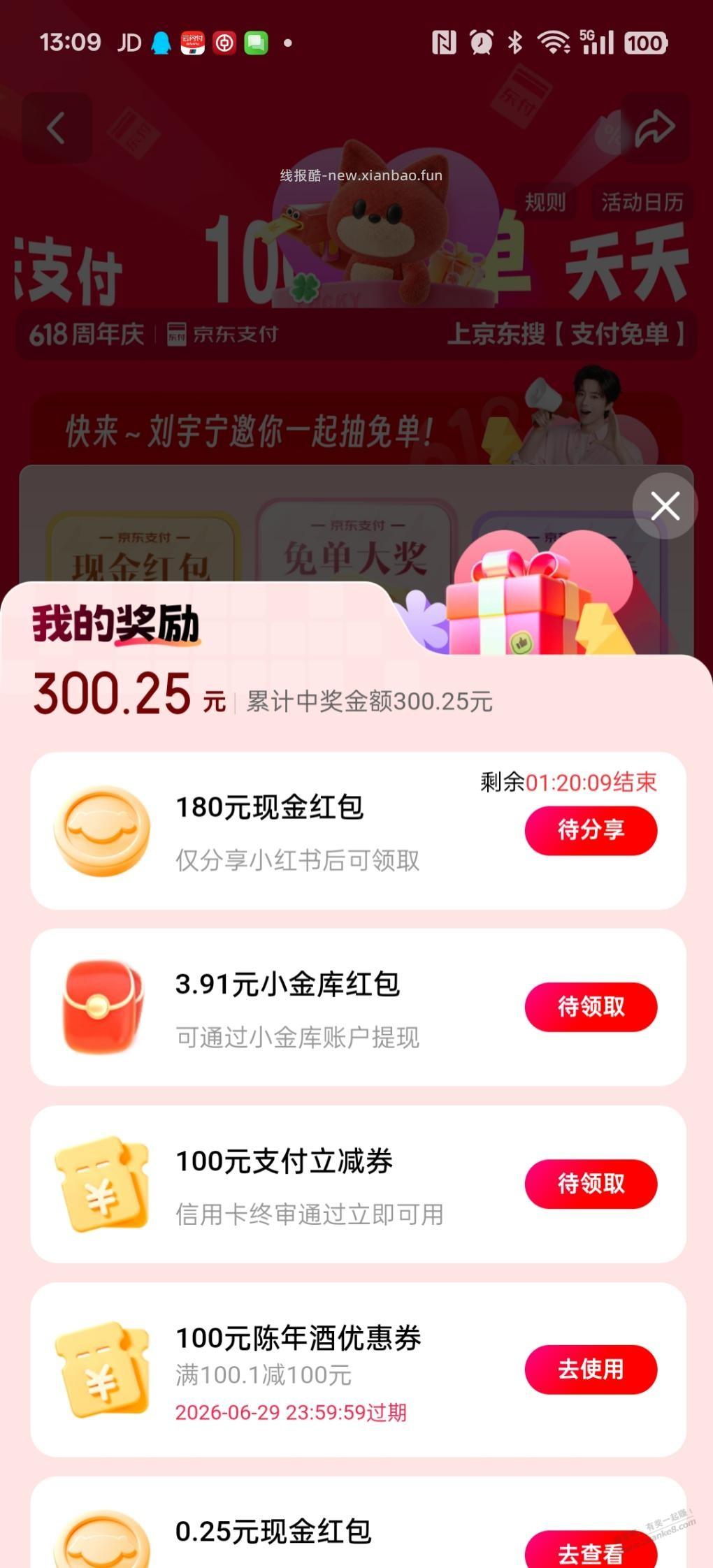 果然京东支付免单大水 - 线报酷