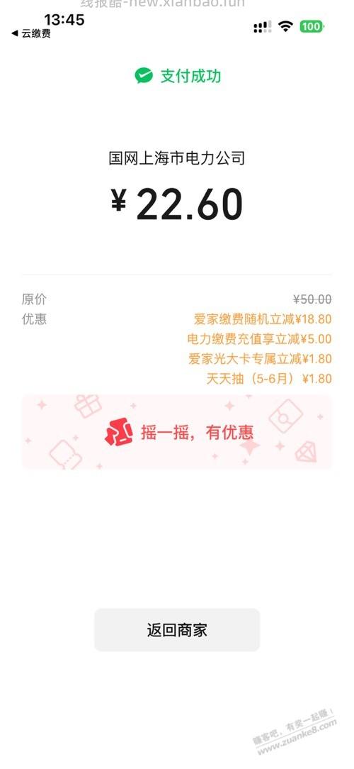 云缴费 有空就试试 - 线报酷