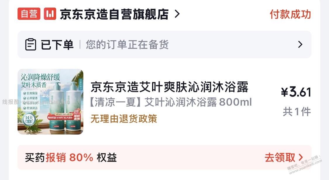 我用京东京造的沐浴露冲洗厕所，一流香 - 线报酷