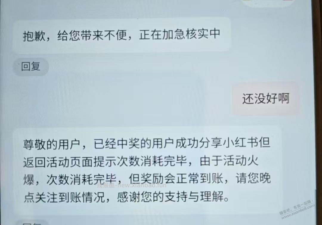 支付免单的客服回复了 - 线报酷