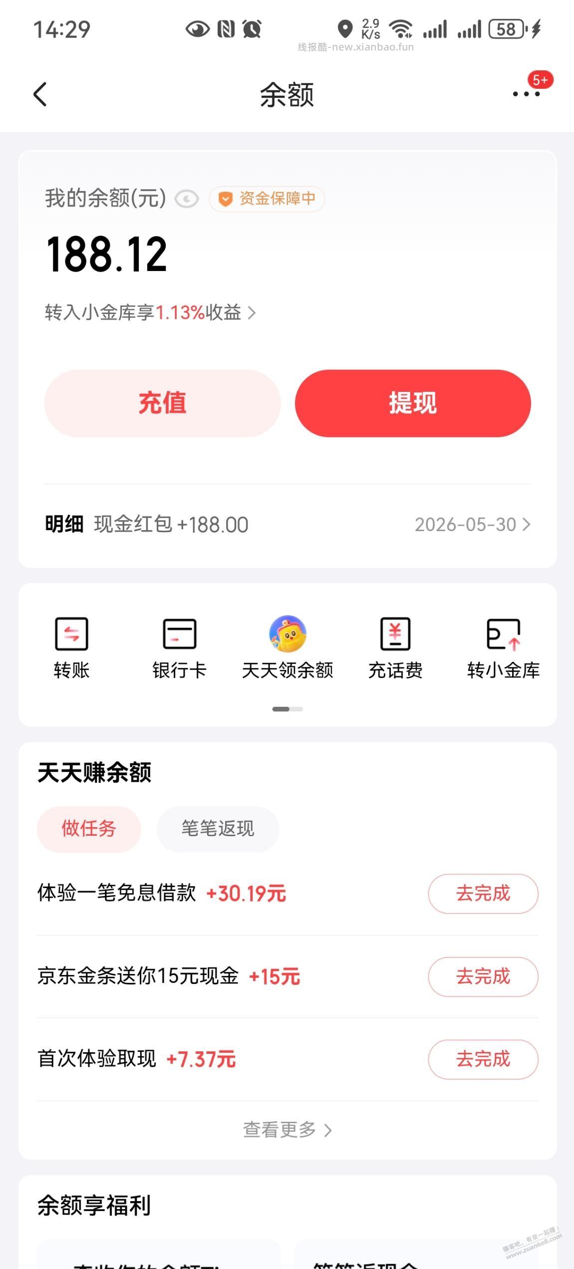 京东支付免单可以了，提交秒到账 - 线报酷