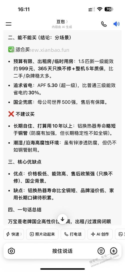 1.5匹一级能效空调900多 - 线报酷
