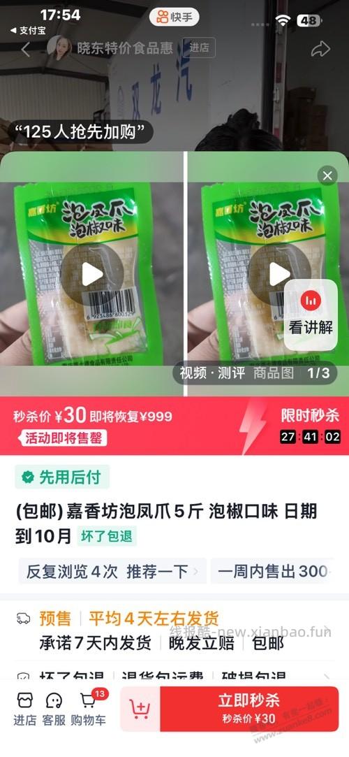 吧友看看临期鸡爪子6一斤算不算好价 - 线报酷