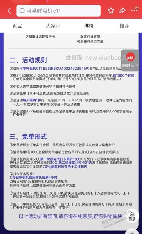 20点1000台免单呼吸机 - 线报酷