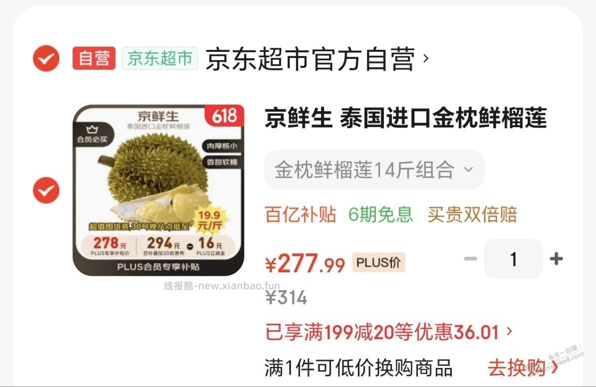 榴莲好价 - 线报酷