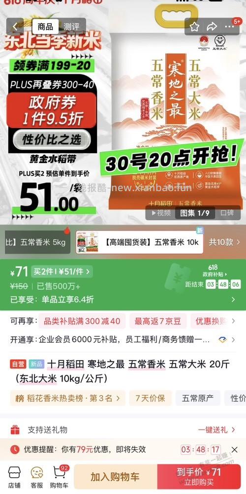 这个五常大米好吃吗 有没有吃过的 - 线报酷
