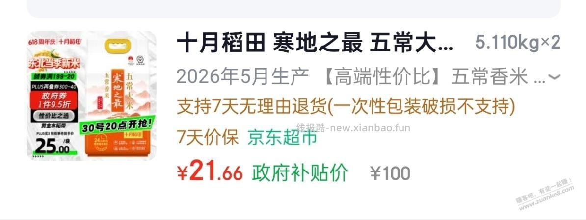 这个十月稻田大米好吃吗？ - 线报酷