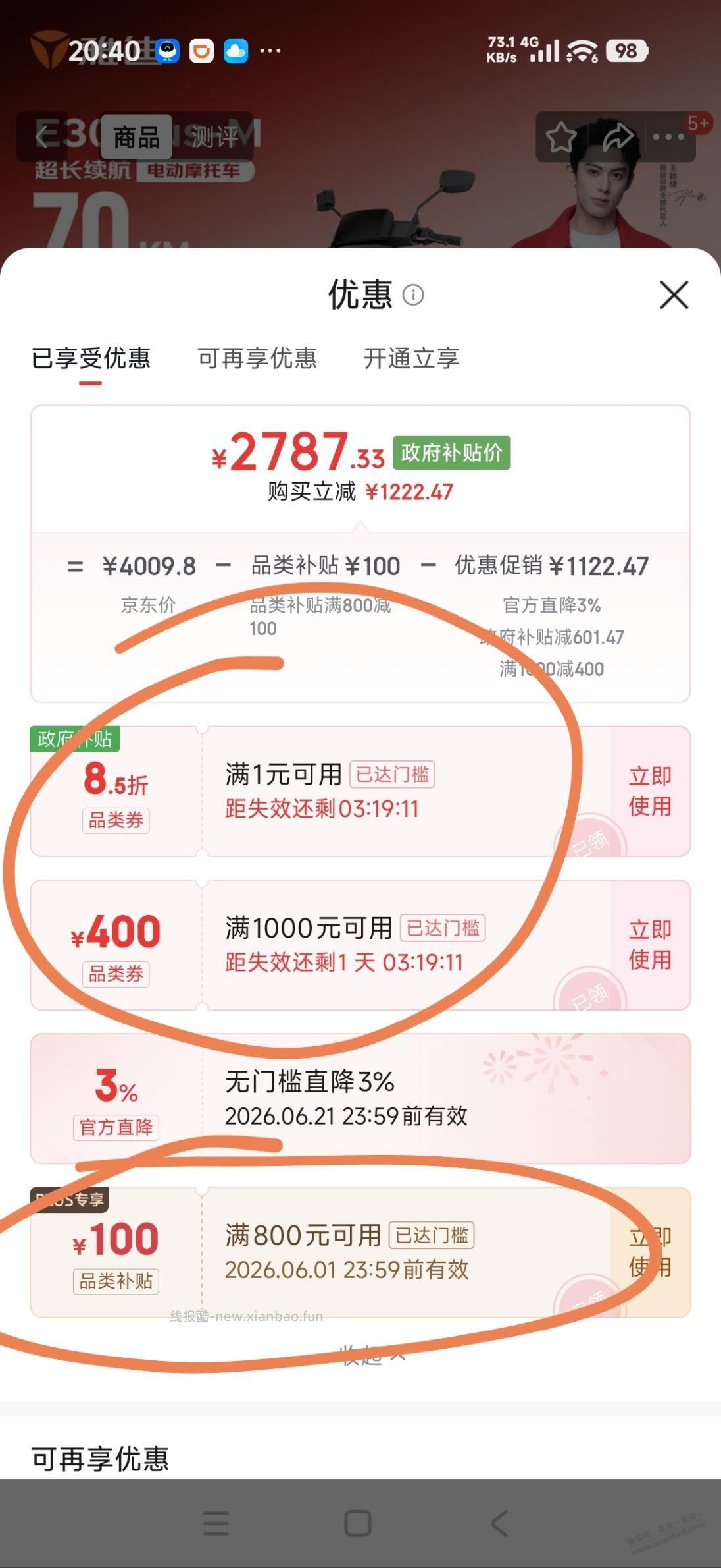雅迪电动车好价 - 线报酷