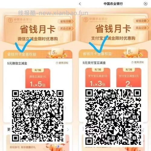 5毛买10元立减金农行速度快好用果 - 线报酷