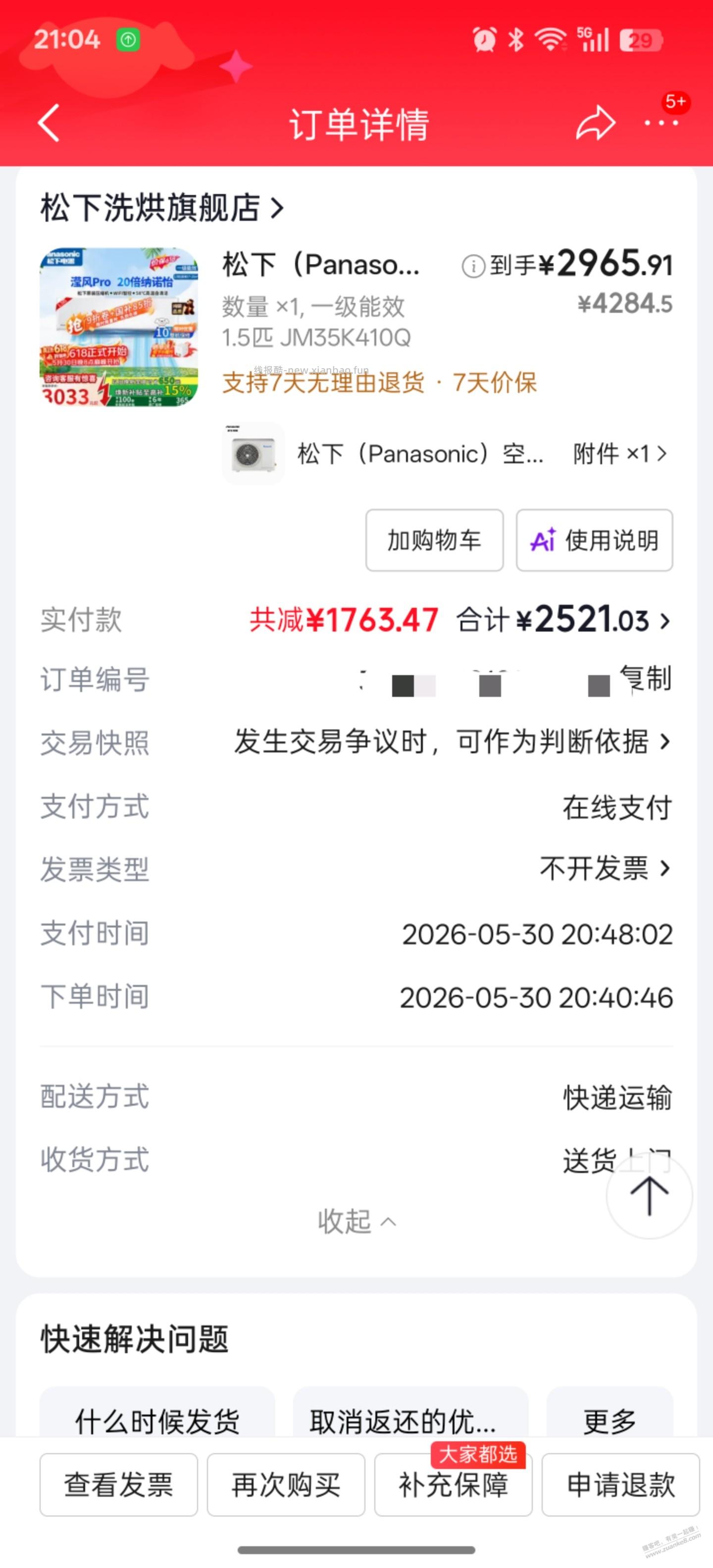 这两款空调求推荐 - 线报酷