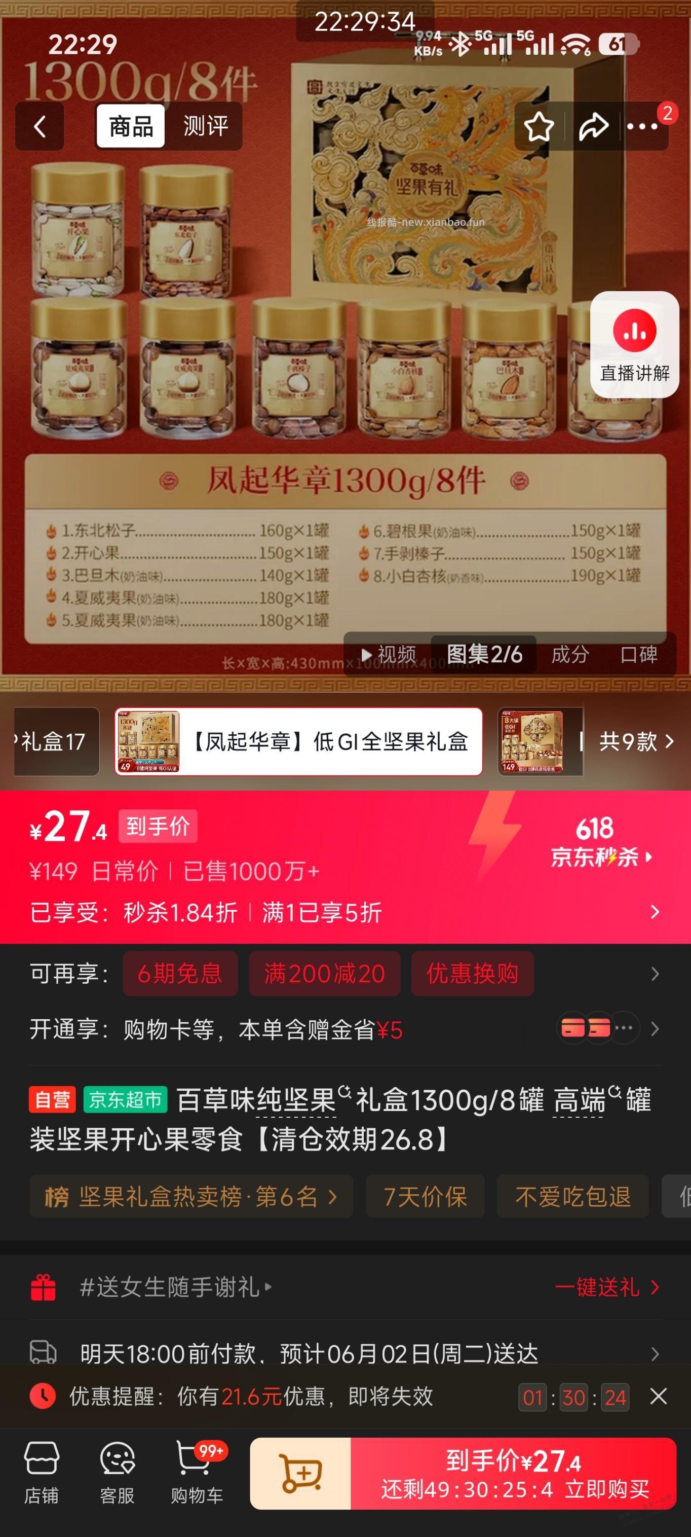 5折这个坚果怎么样？ - 线报酷