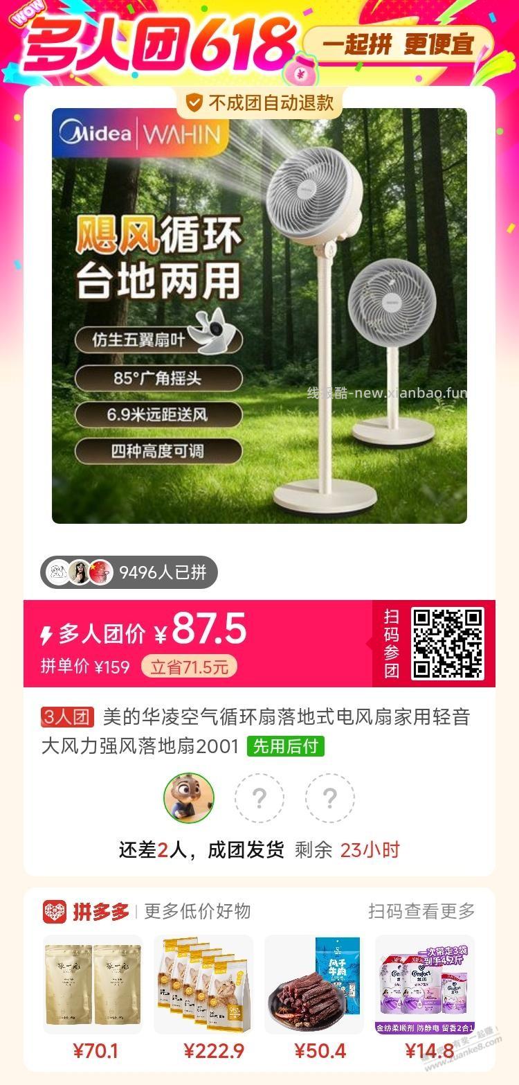 有要买风扇的吗 - 线报酷