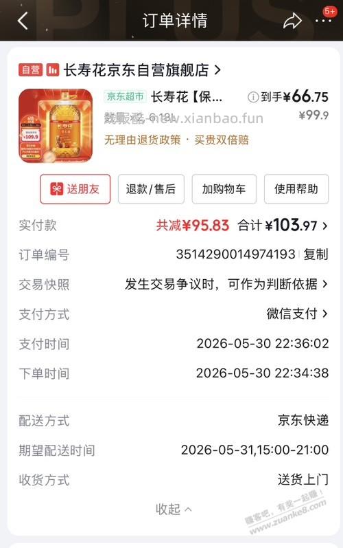 66元的长寿花 花生油6.18L - 线报酷