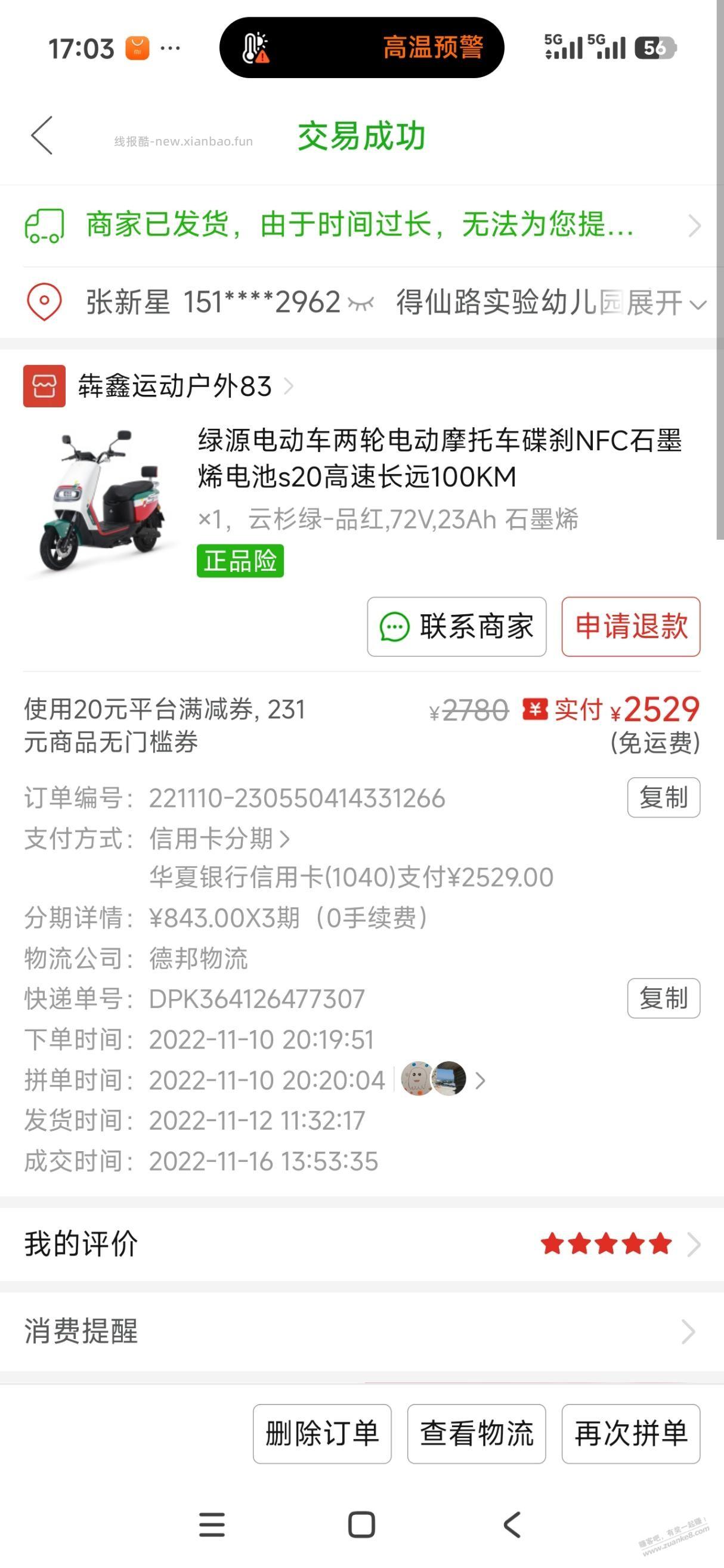 骑3年7个月的电动车要不要卖了 能卖多少钱 卖修车店吗 - 线报酷