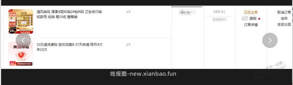 清风M码24包。下4件凑单其他付款90反40津贴！96包无敌神价 - 线报酷
