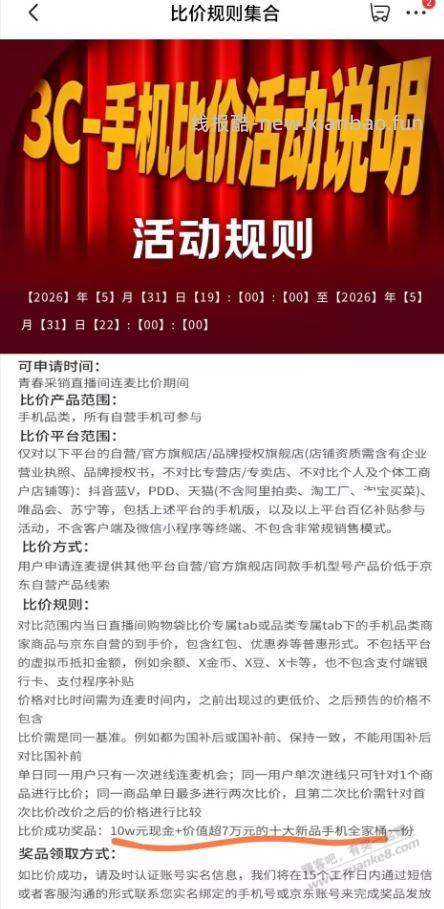 今天晚上有比价直播 成功17W - 线报酷