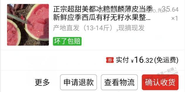 好价西瓜又有了 - 线报酷