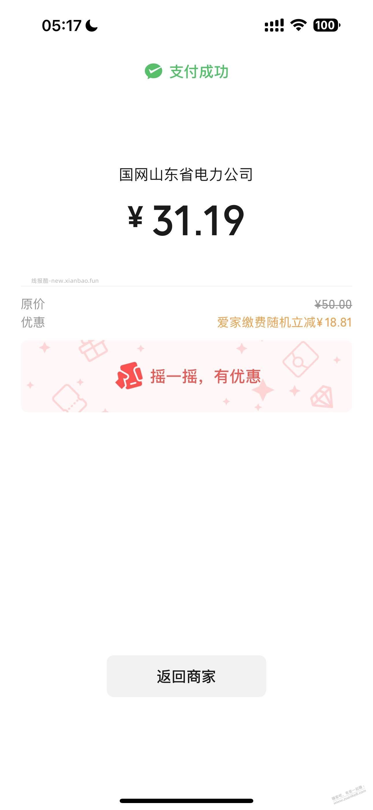 试下，云缴费 - 线报酷