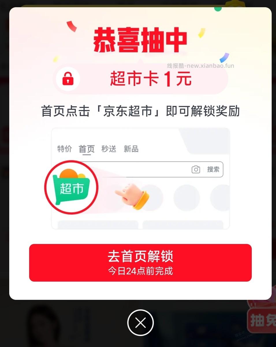 又有了，领1元京东超市卡 - 线报酷