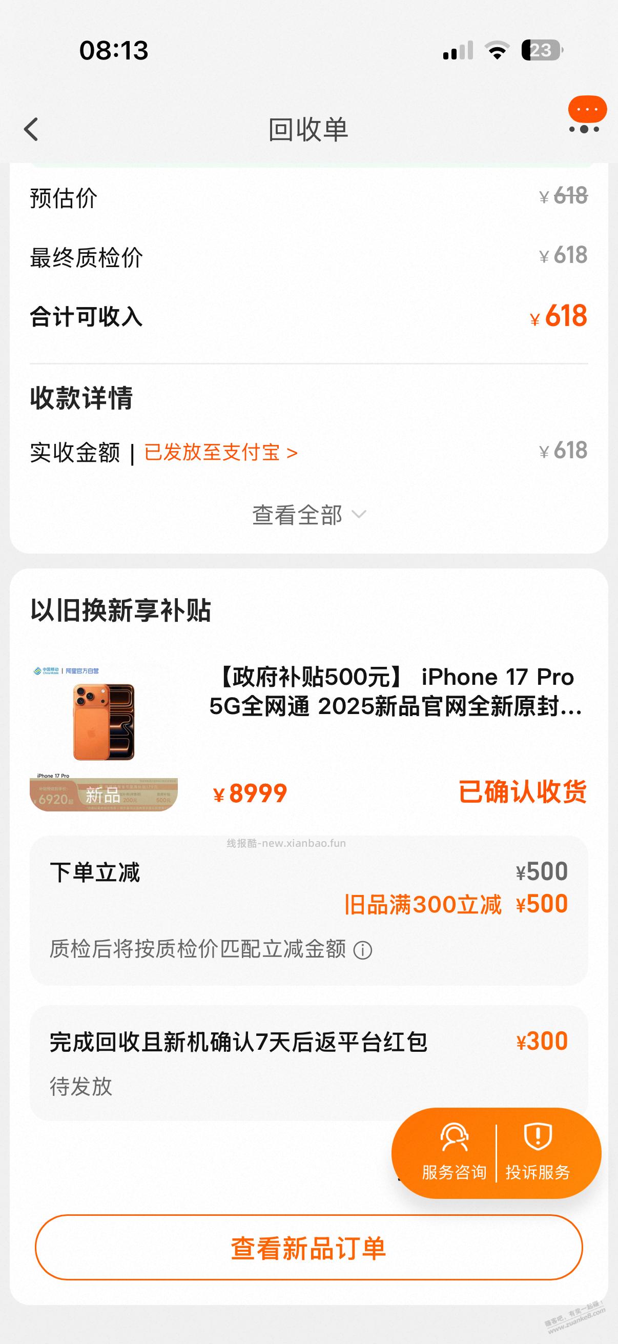 前几天自用苹果17pro好价 - 线报酷