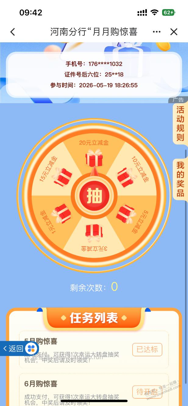 河南建行～豫见河南 0.01购1-10ljj 河南 - 线报酷
