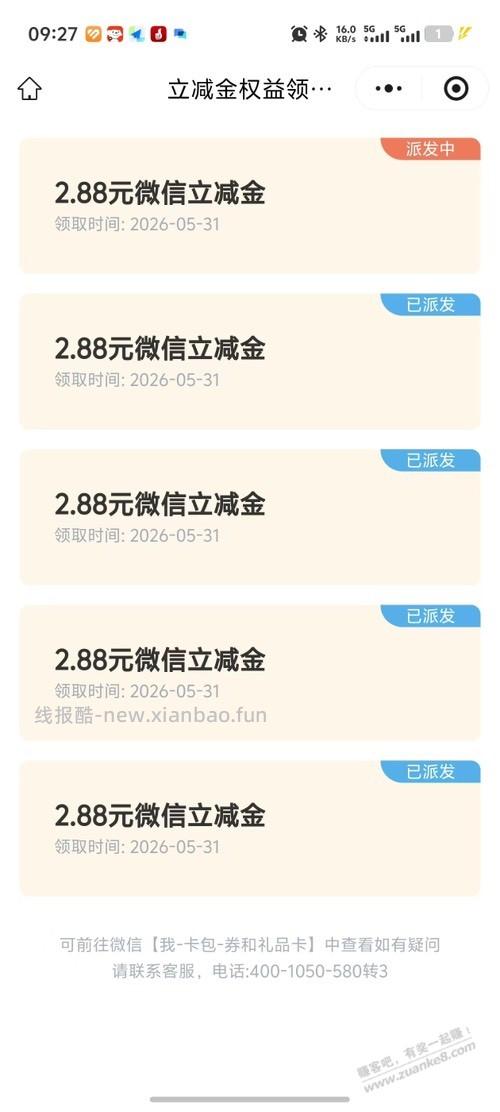 四川农行答题领立减金 漏洞 - 线报酷