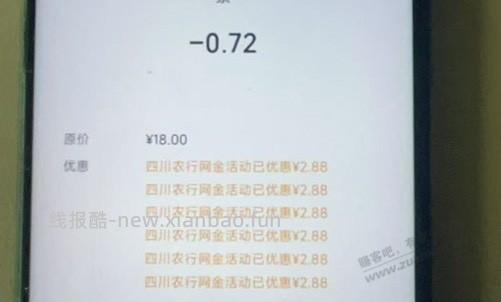 四川农行答题领立减金 漏洞 - 线报酷