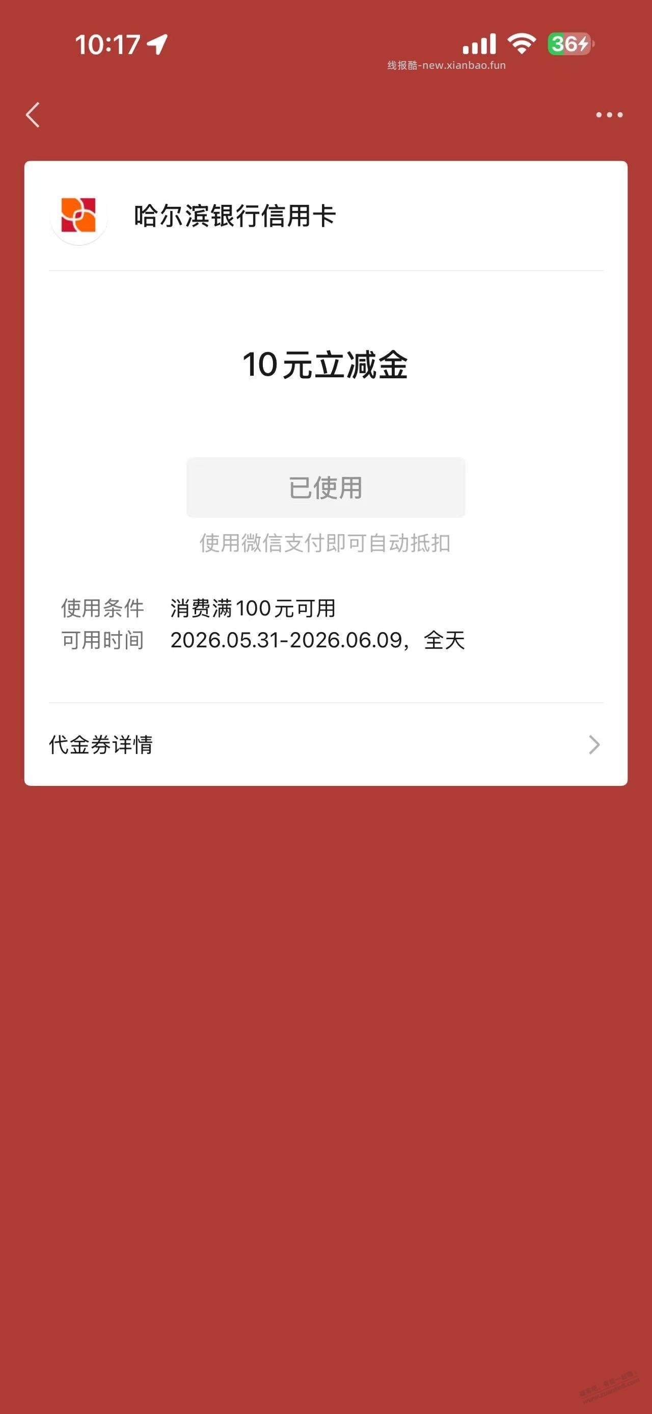 618哈行卡188元大毛 - 线报酷 618哈行卡188元大毛 - 线报酷