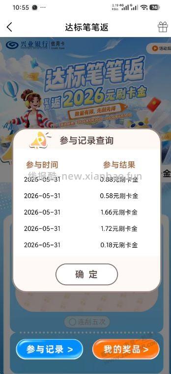兴业生活 笔笔返 有水 这月最后一天了 - 线报酷