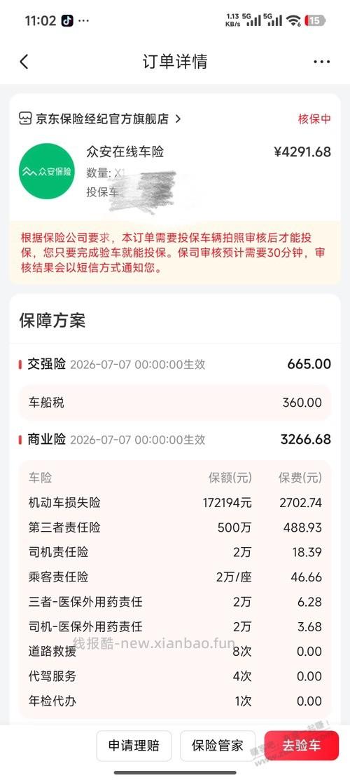 中了个五折车险，本地车续保窗口没到时间，异地投保需要到当地 - 线报酷