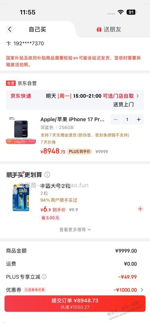 东哥苹果3000-1000券是送的，不是领的 - 线报酷