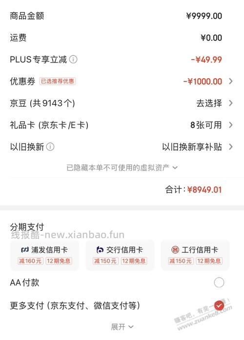 苹果3000-1000券 - 线报酷