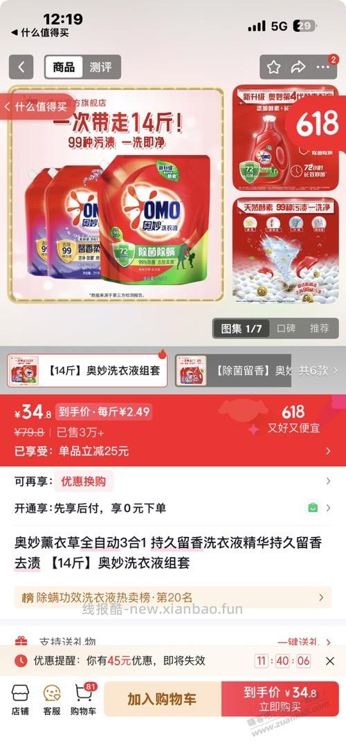 兄弟们,奥妙洗衣液好价2.4一斤。。。囤起来, - 线报酷 兄弟们,奥妙洗衣液好价2.4一斤。。。囤起来, - 线报酷