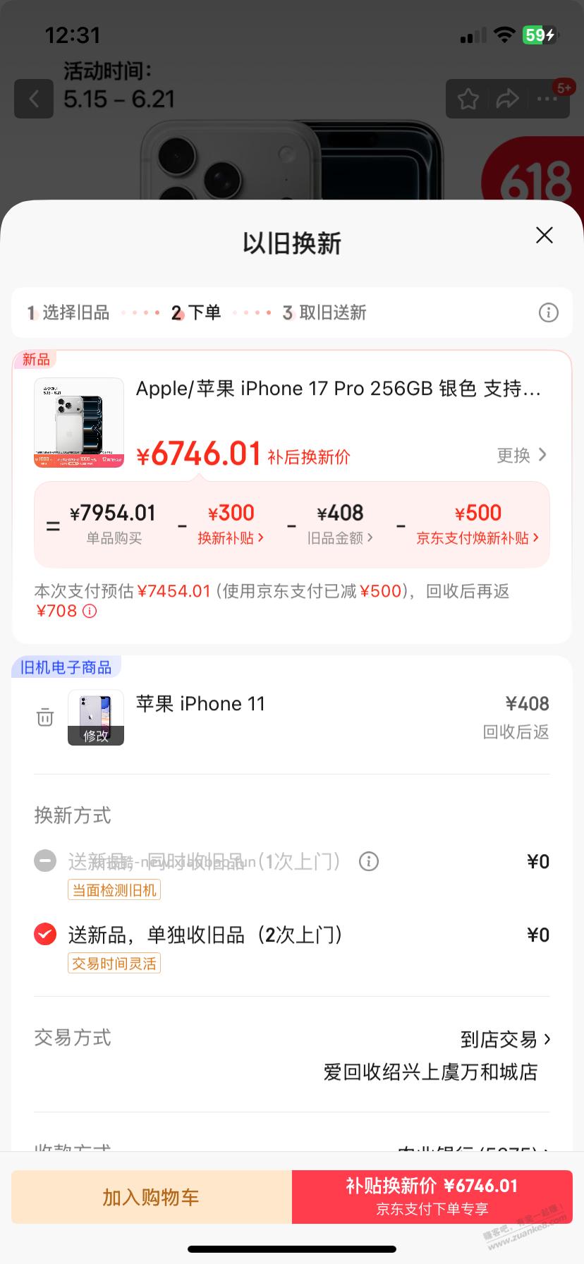 苹果17pro这个价格自用可以吗？我不了解手机行情 - 线报酷