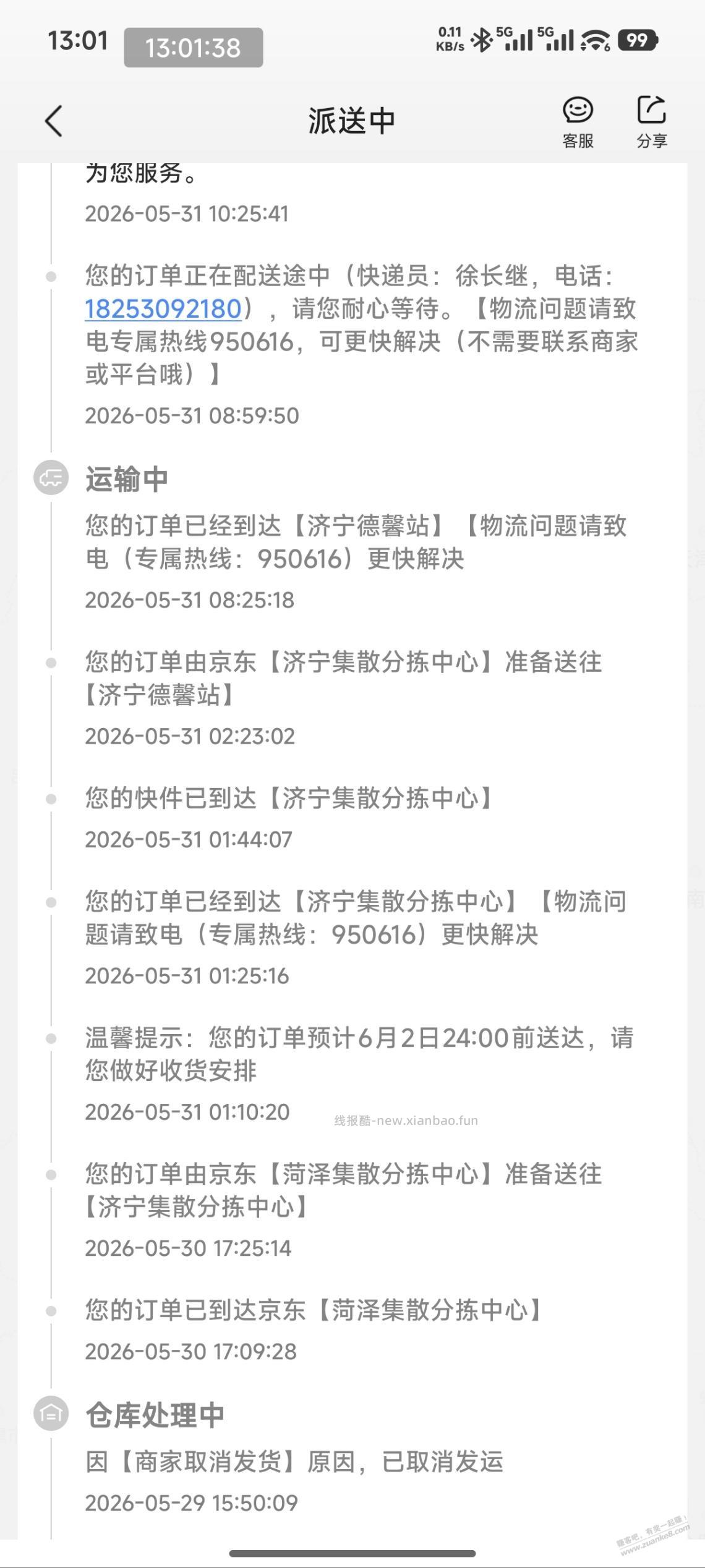 京东前几天复印纸有收到的吗？ - 线报酷