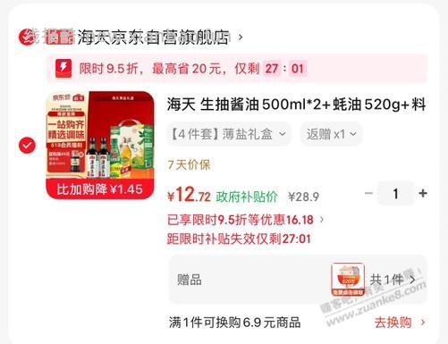 海天5块一套 - 线报酷
