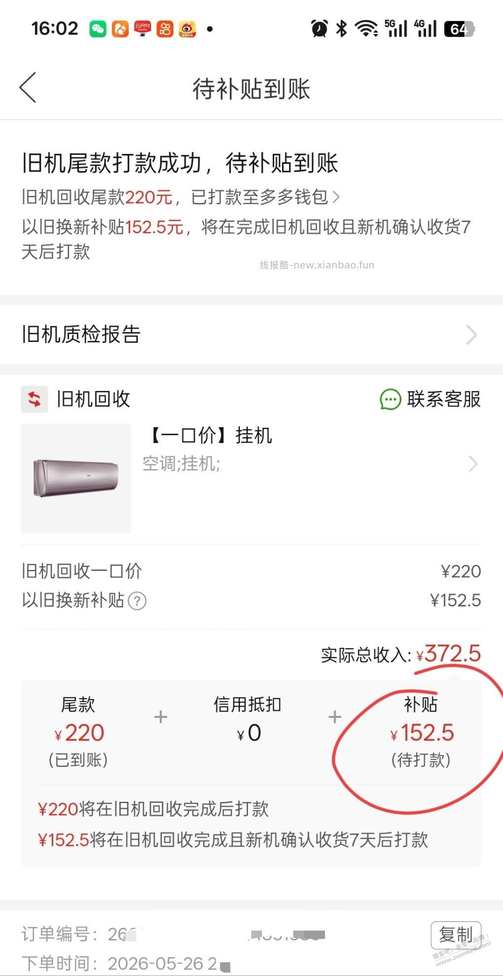 买空调迟迟不送货 - 线报酷