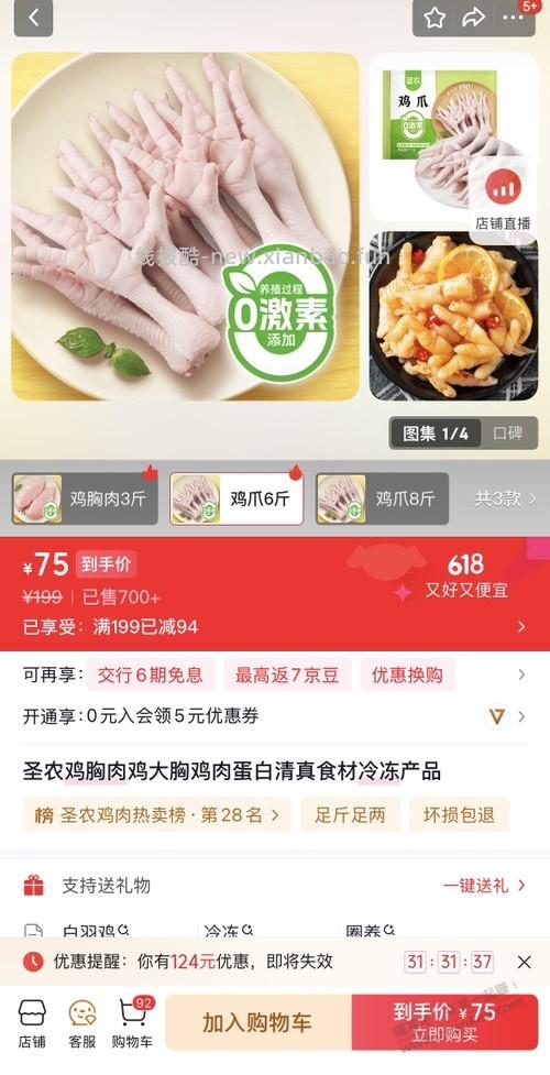 鸡爪还能吃吗？75元6斤鸡爪 - 线报酷