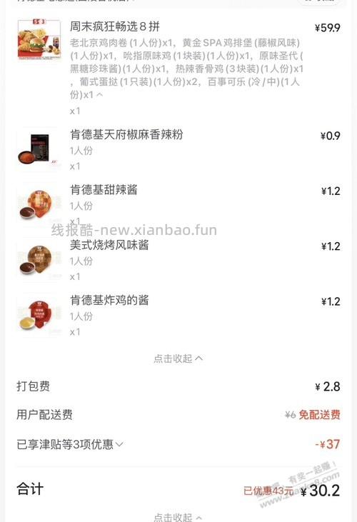 美团60-30 - 线报酷