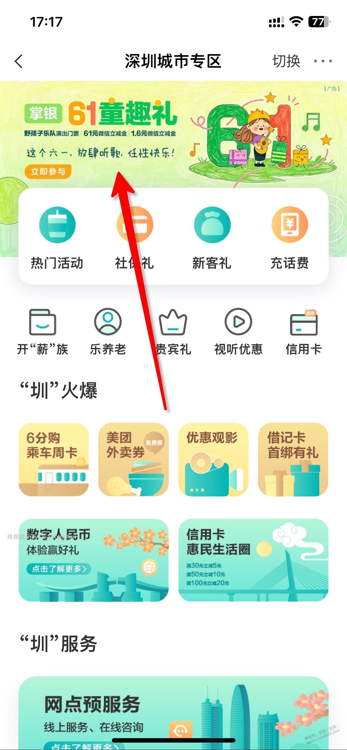 深圳 农行 2个抽立减金 - 线报酷