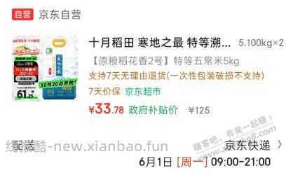 求推荐好吃的五常大米 - 线报酷