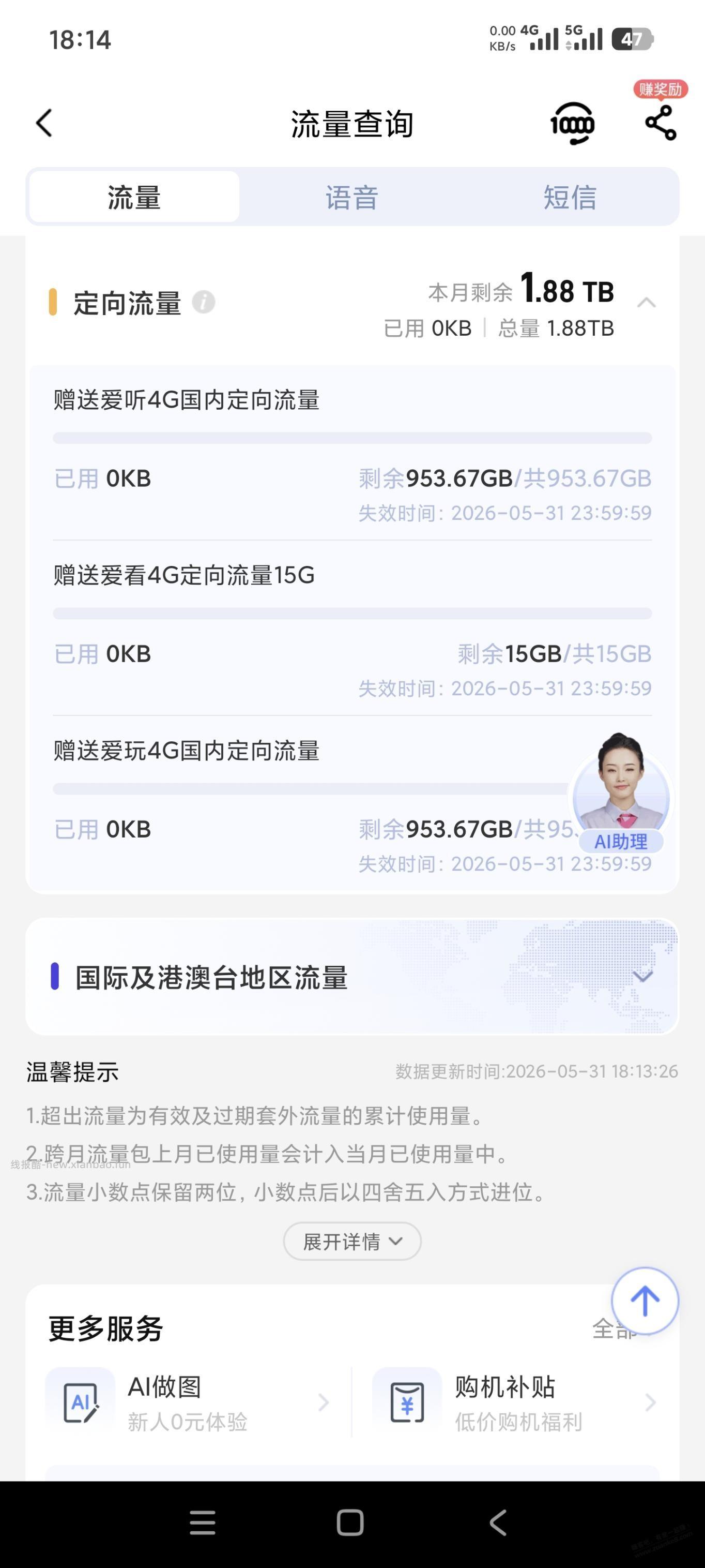现在是不是不流行免流了？我电信有1.8T的定向流量每个月都浪费 - 线报酷